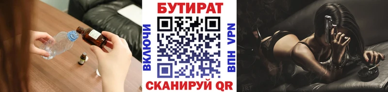 Бутират бутик  Александровск-Сахалинский 