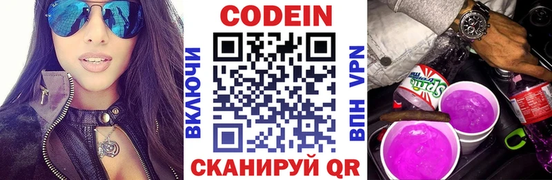 Codein напиток Lean (лин) Александровск-Сахалинский
